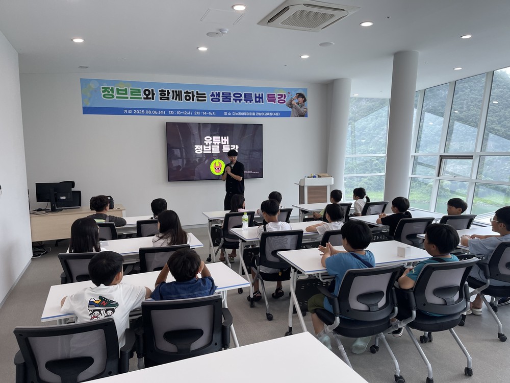 단양군, 143만 유튜버 ‘정브르’ 초청 생물 유튜버 특강 개최