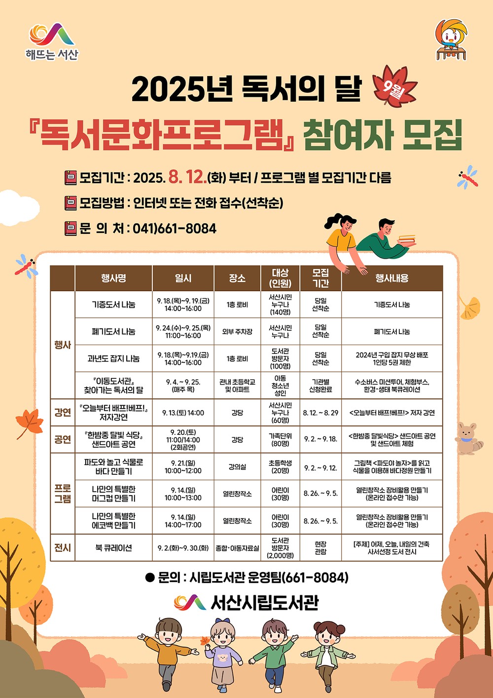 서산시, ‘독서의 달 9월’ 다채로운 독서 문화 프로그램 운영