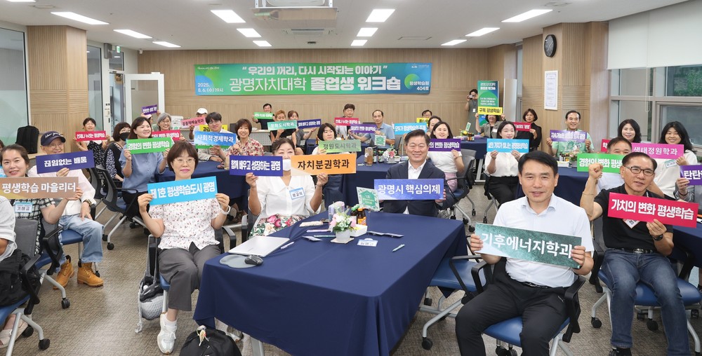 광명자치대학 졸업생, 학습-실천-정책 잇는 지역자산화 추진 동참