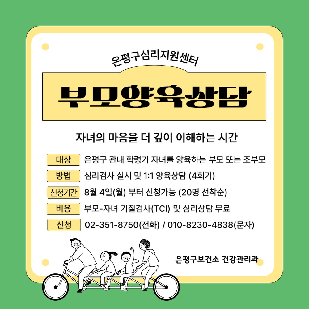 은평구, 자녀 양육 상담 무료로 진행