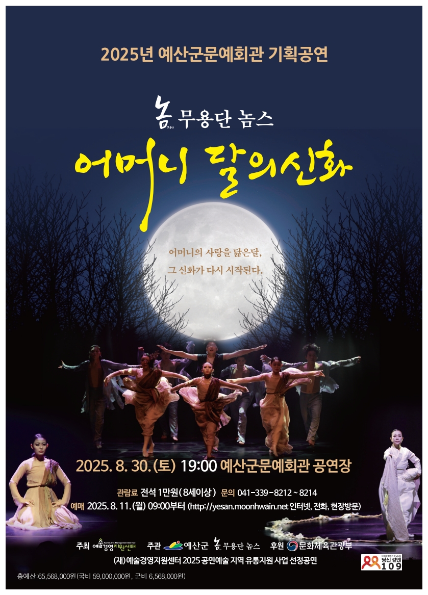 예산군문예회관, 8월 30일 무용극 ‘어머니 달의신화’ 공연