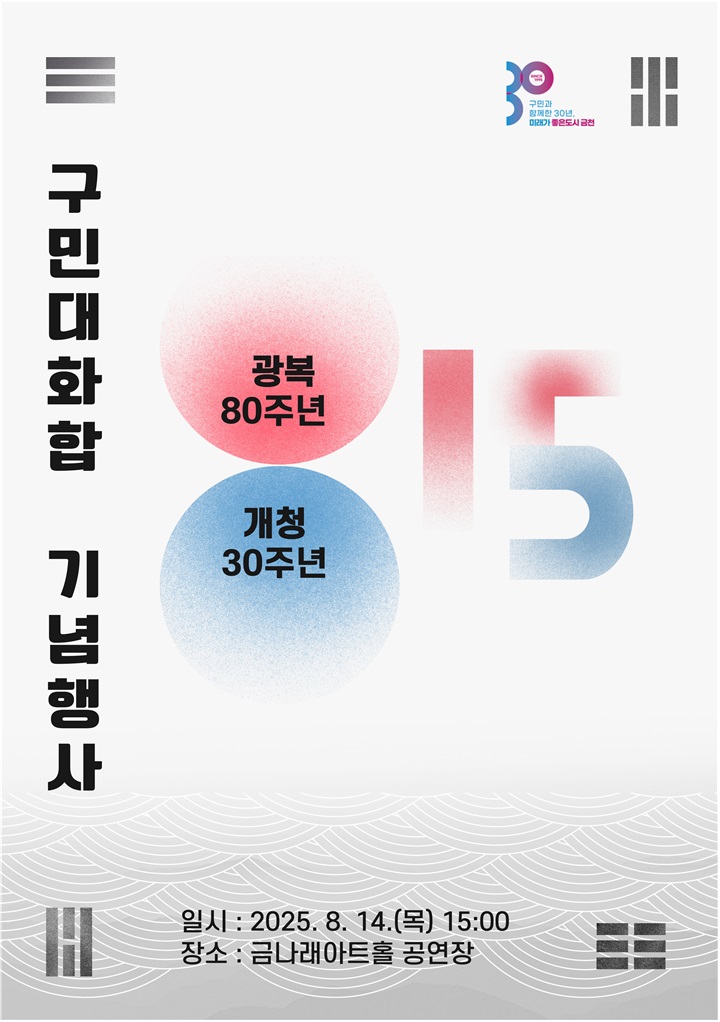 “대한독립 만세”…14일 구민 대화합 행사