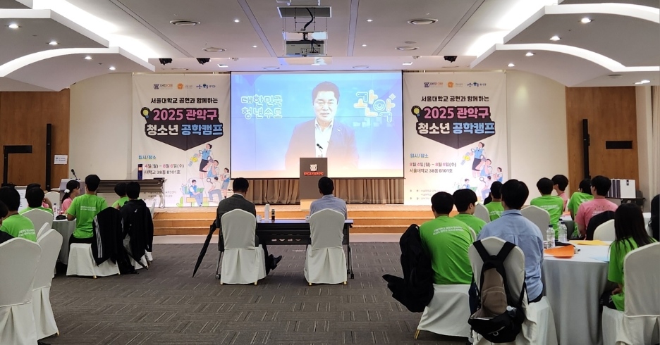 미래 공학도를 꿈꾸는 관악구 청소년, 서울대와 함께한 특별한 캠프로 공학 정복!