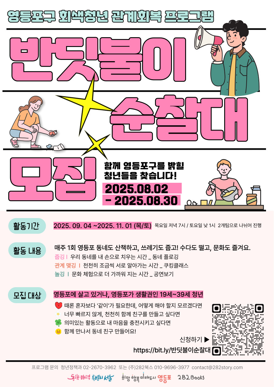 청년 마음에 불을 켜다…영등포구, 청년 고립 해소 위한 ‘반딧불이 순찰대’ 운영