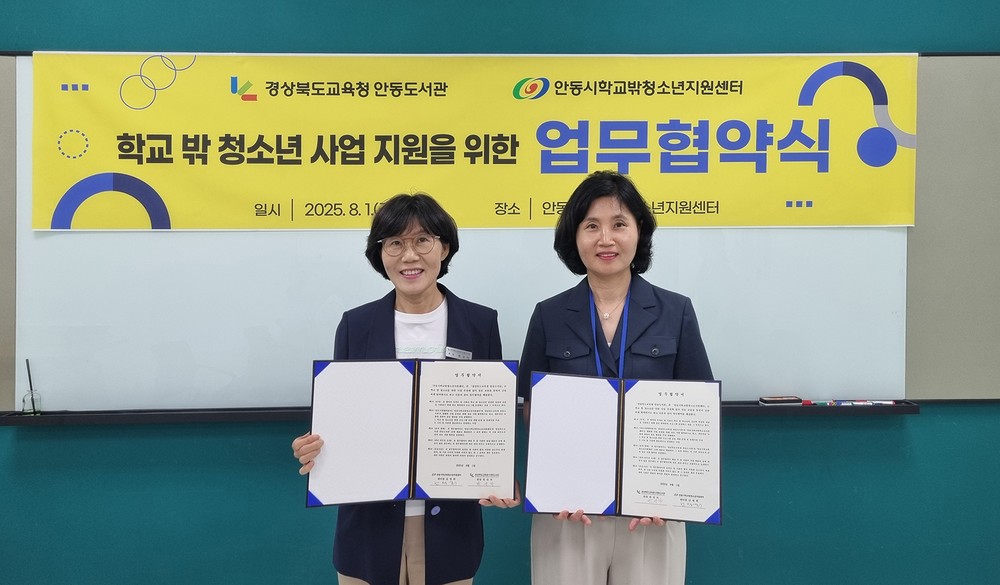 안동시학교밖청소년지원센터, 안동도서관과 업무협약 체결