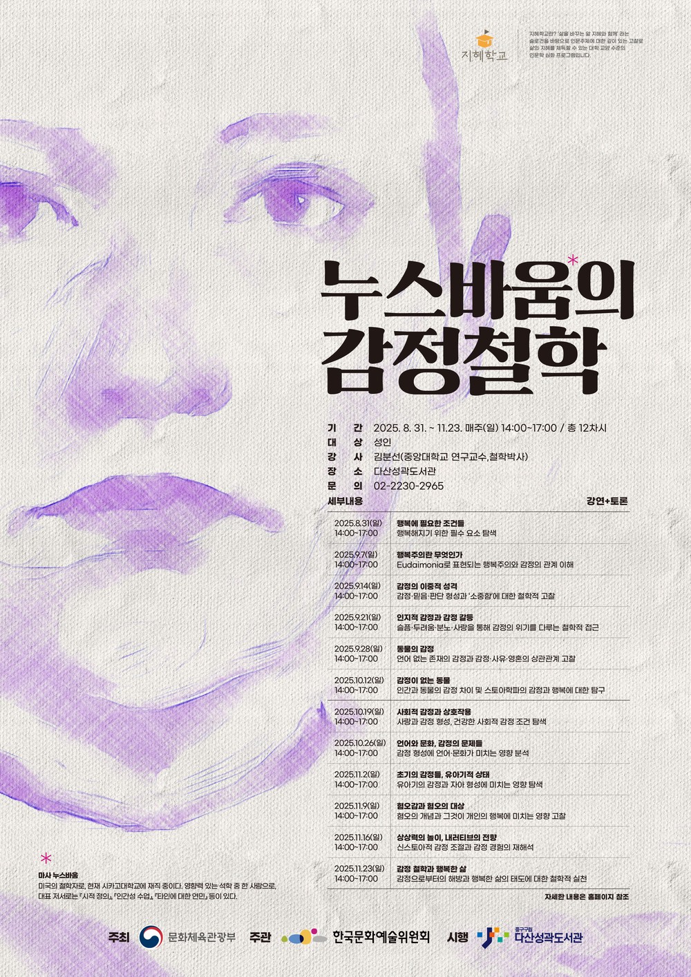 다산성곽도서관, ‘2025 지혜학교’ 2년 연속 선정