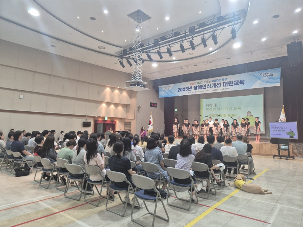 성동구, 전 직원 대상 ‘2025년 장애인식개선 교육’ 실시