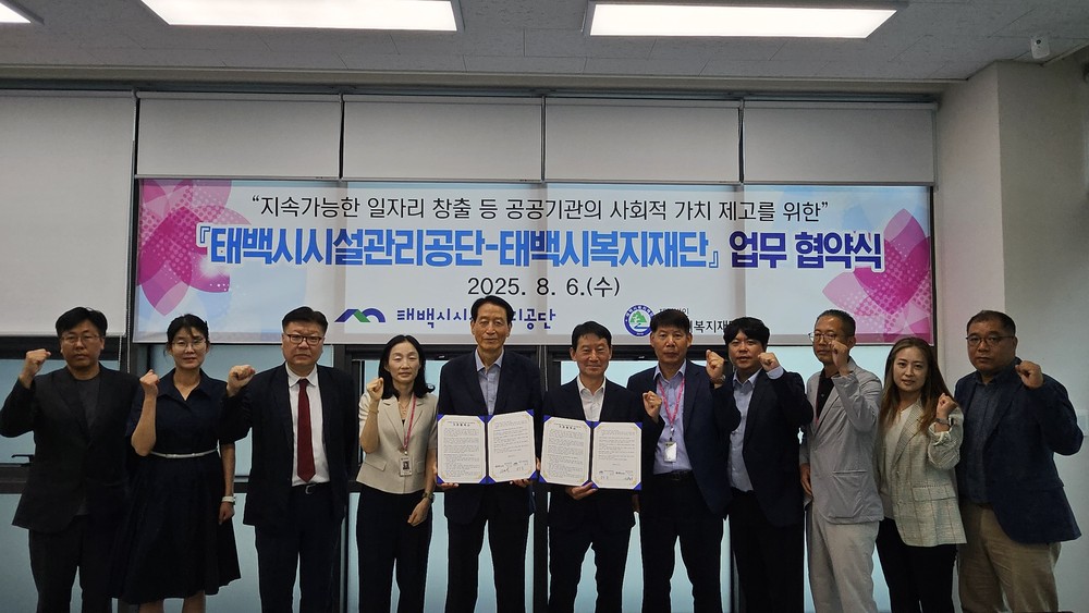 태백시시설관리공단-태백시복지재단, 지속가능한 일자리 창출 업무협약 체결
