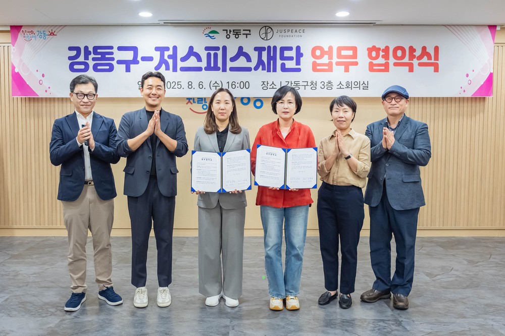강동구, 저스피스 재단과 협약 체결… 예술로 마음 돌본다