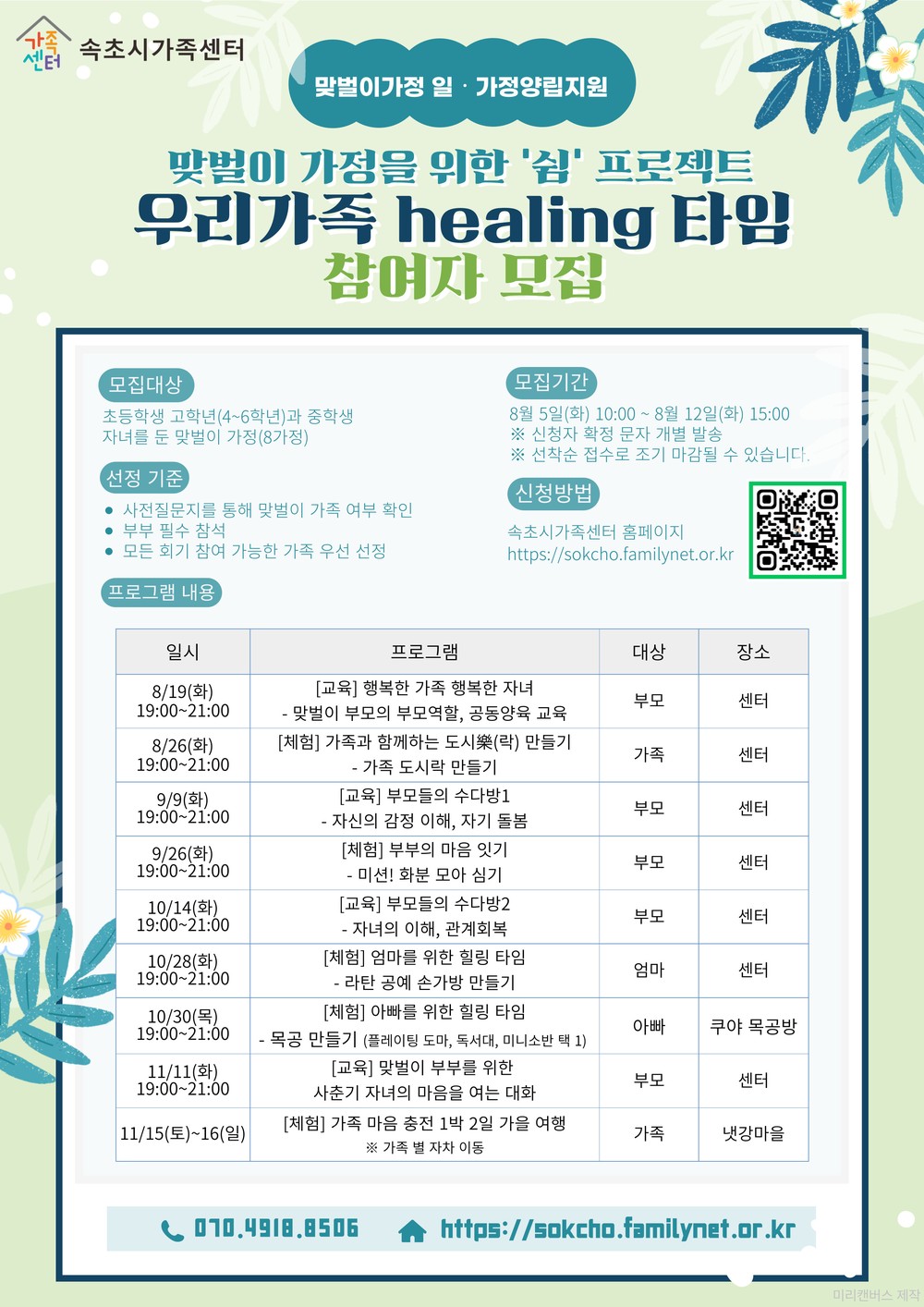속초시가족센터, 맞벌이가정 위한 힐링 프로그램 운영
