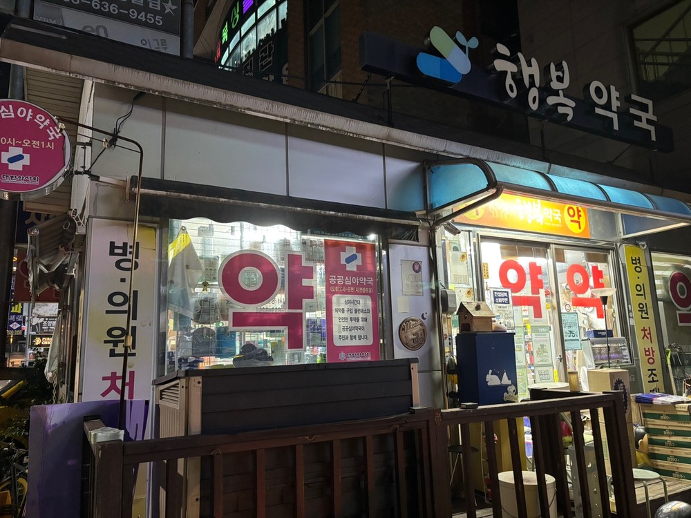 ‘늦은 밤에도 약 걱정 없이’…속초시, 공공심야약국 연중 운영
