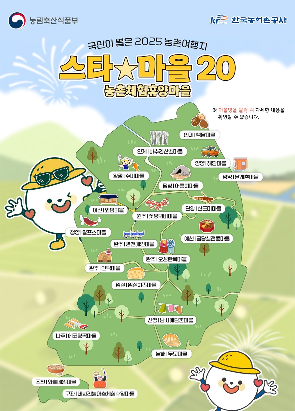 남해군, 두모 농촌체험휴양마을 2025 농식품부 ‘스타마을 20곳’ 선정