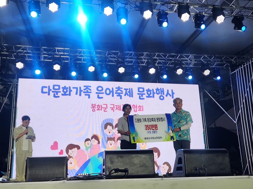 봉화군국제교류협회 지원‘문화가족과 함께하는 은어축제 문화행사’ 성황리에 종료