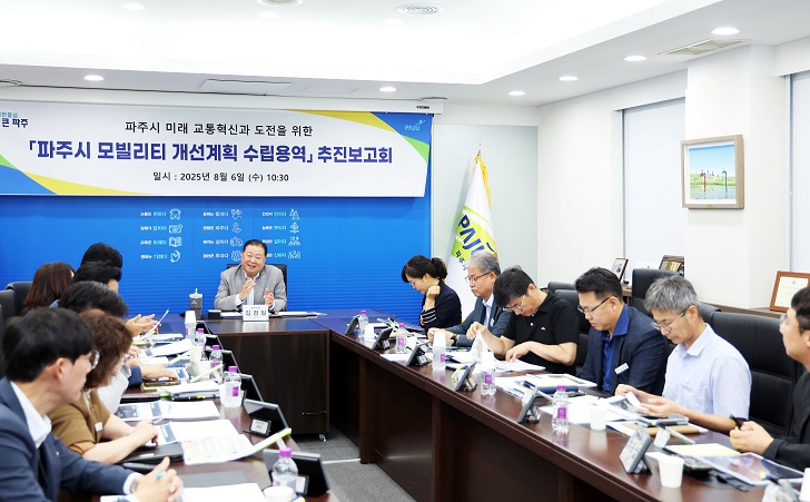 파주시 모빌리티 개선계획 수립 용역 추진 보고회 개최