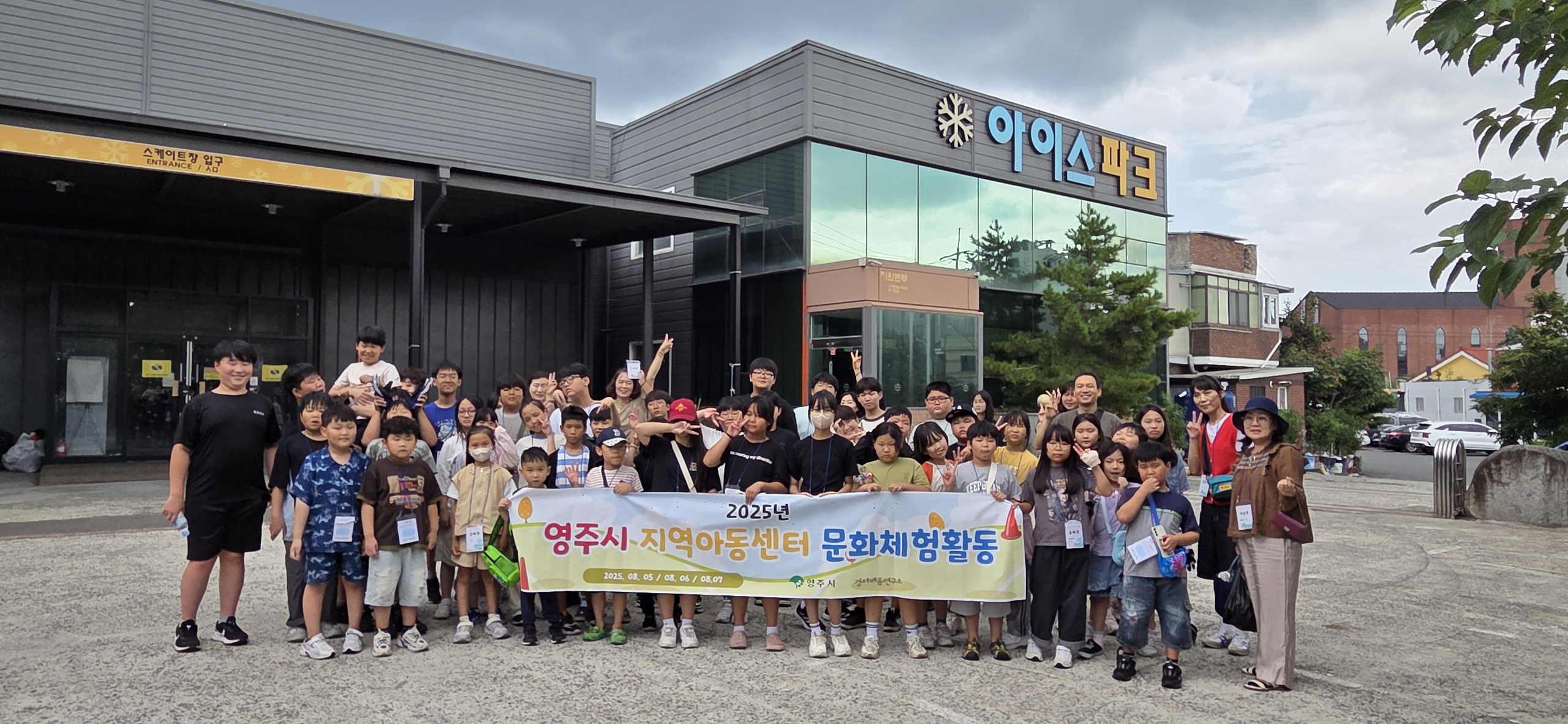 영주시, 방학 맞이 지역아동센터 문화체험 프로그램 성료