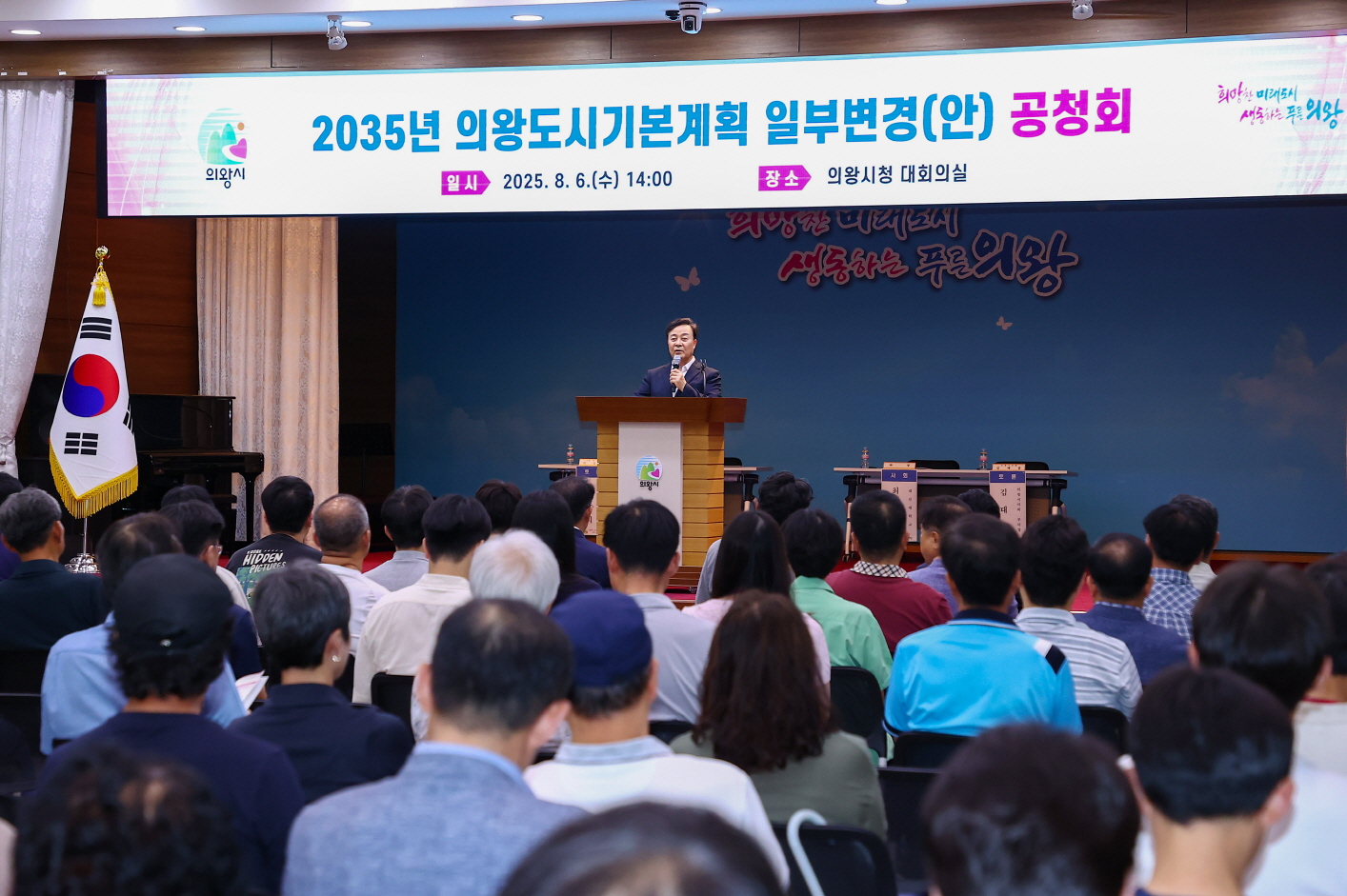 의왕시, 2035년 도시기본계획 일부변경 공청회 개최