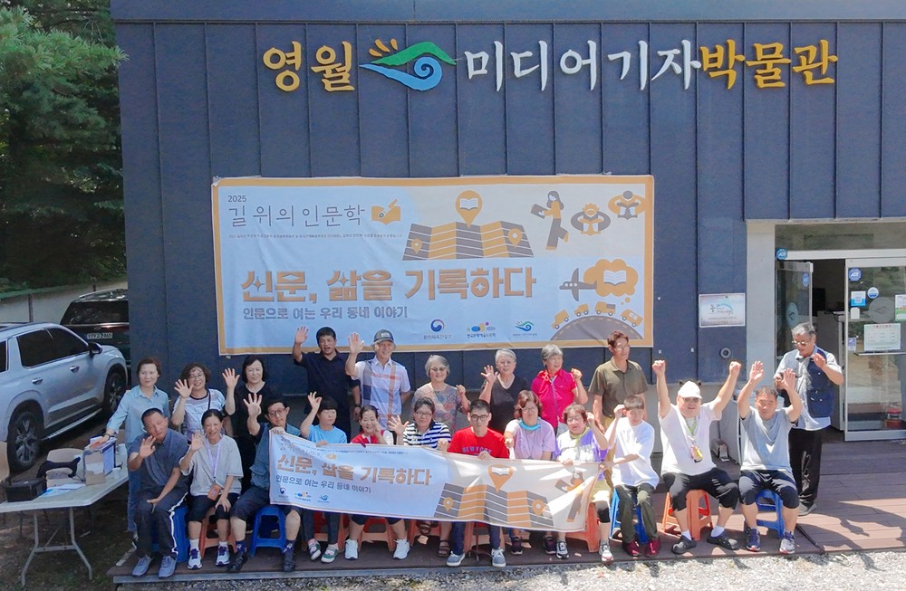 영월미디어기자박물관, 발달 장애인 대상 인문학 체험 ‘신문, 삶을 기록하다’ 진행