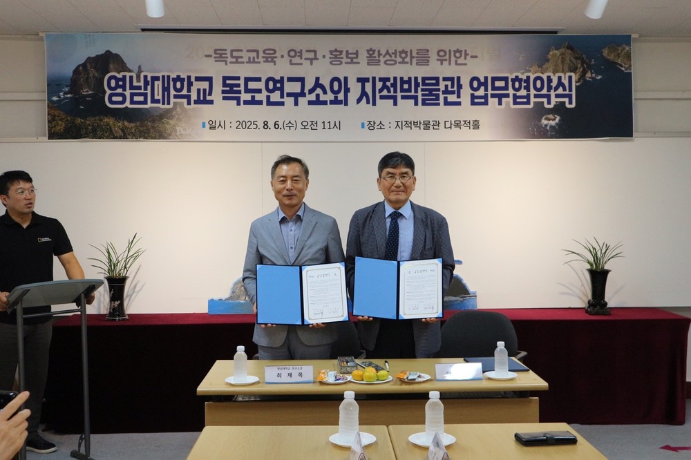 지적박물관, 영남대학교 독도연구소와 업무협약 체결