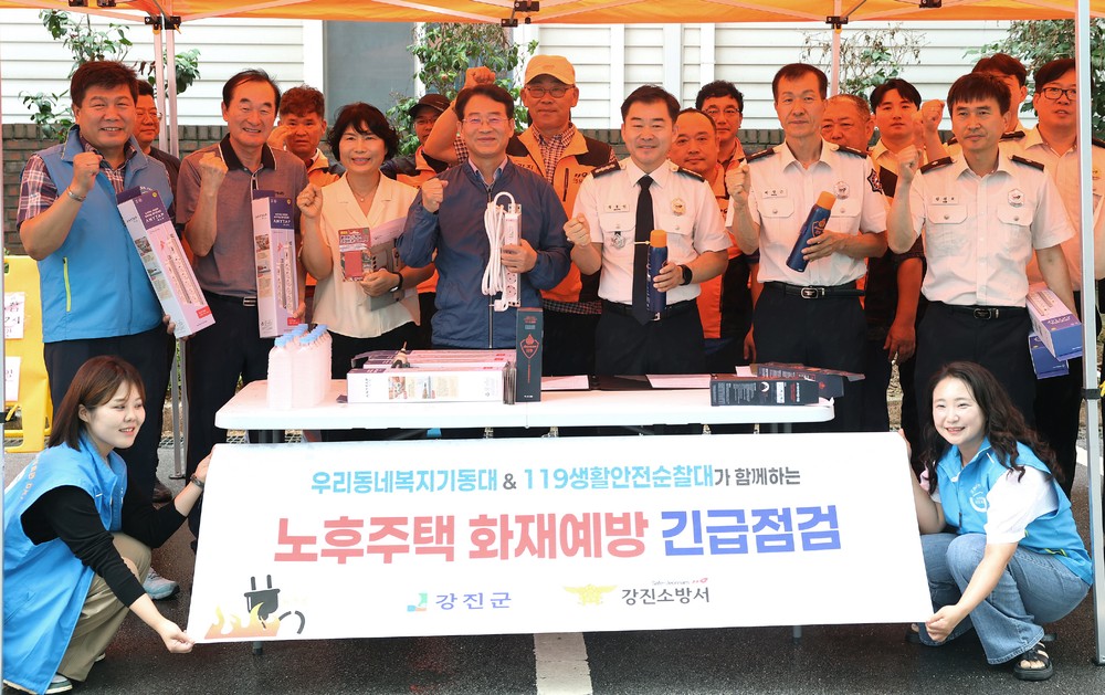 강진군, 노후주택 200가구 화재 예방 ‘긴급 점검’ 돌입