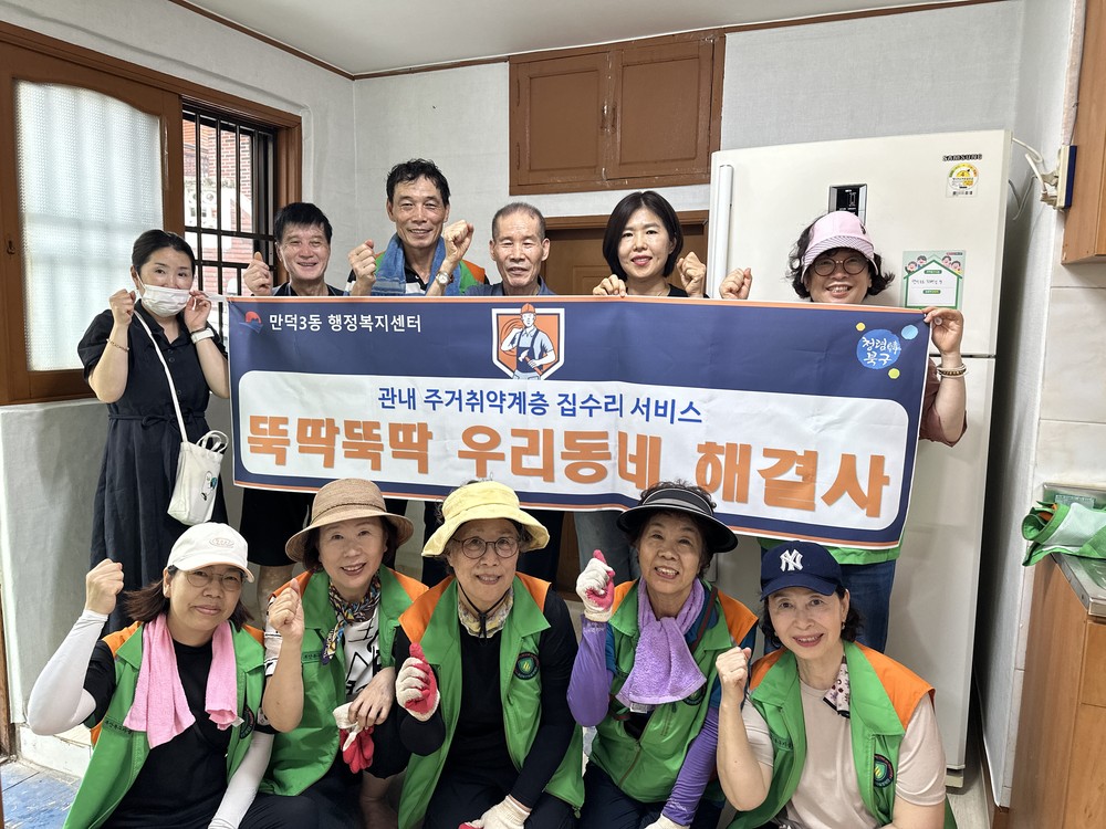 부산 북구 만덕3동, 주거취약계층 집수리 “뚝딱뚝딱 우리동네 해결사” 사업 실시