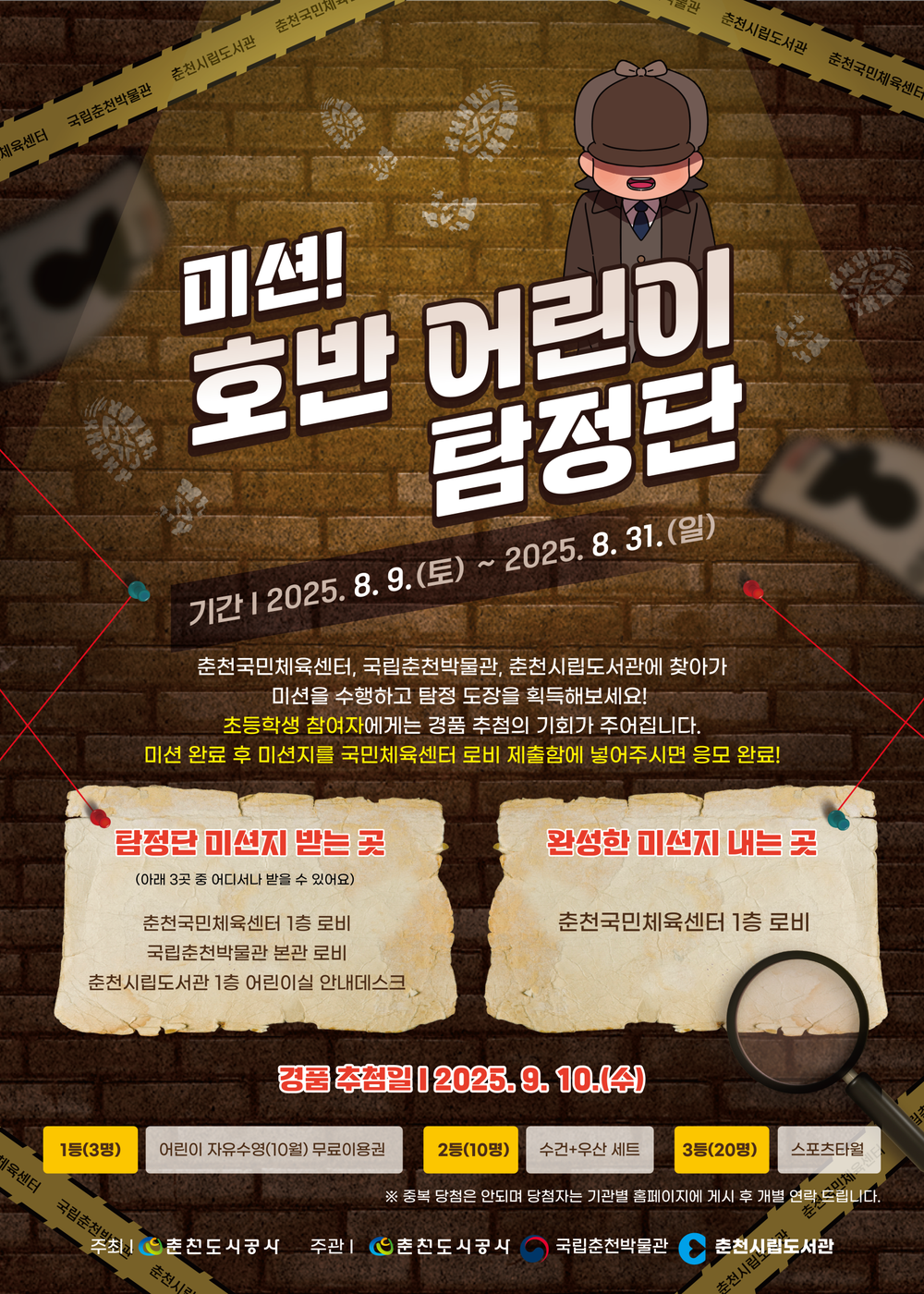 춘천도시공사, ‘미션! 호반 어린이 탐정단’ 프로그램 운영