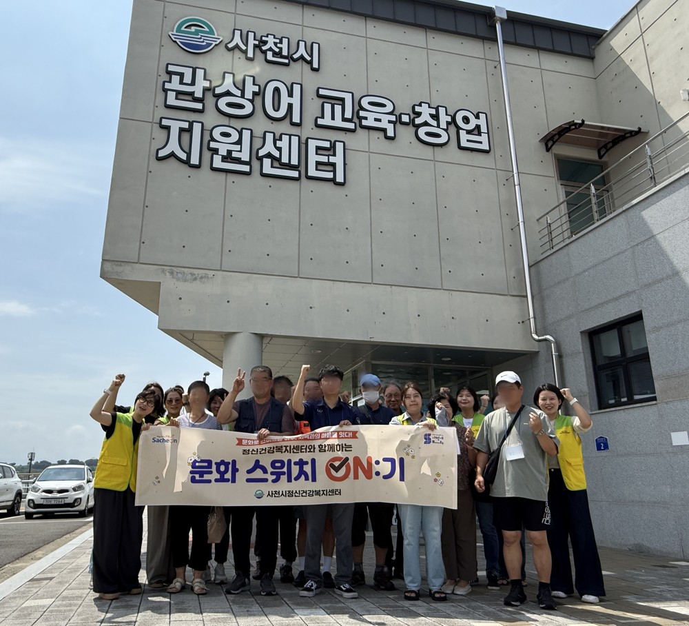 정신장애인들을 위한 문화 체험 프로그램 「문화 스위치 ON:기」 운영
