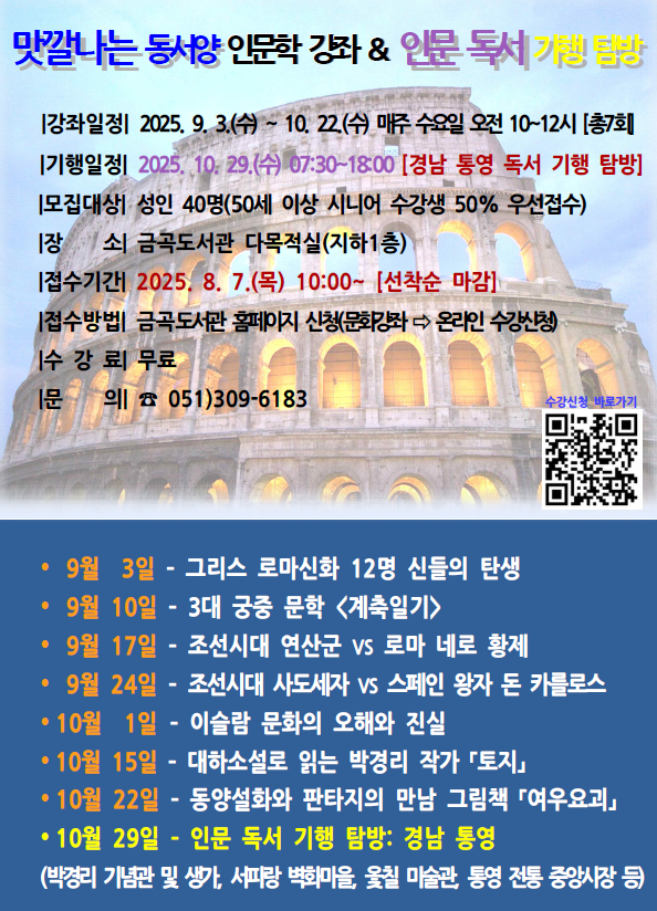 부산 북구 금곡도서관, 시니어 독서문화 확산을 위한 시니어 북(Book) 테라피 운영