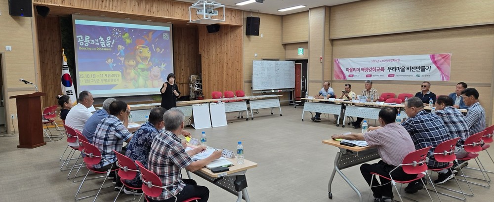 회화면, 마을리더 역량강화 위한 교육 실시
