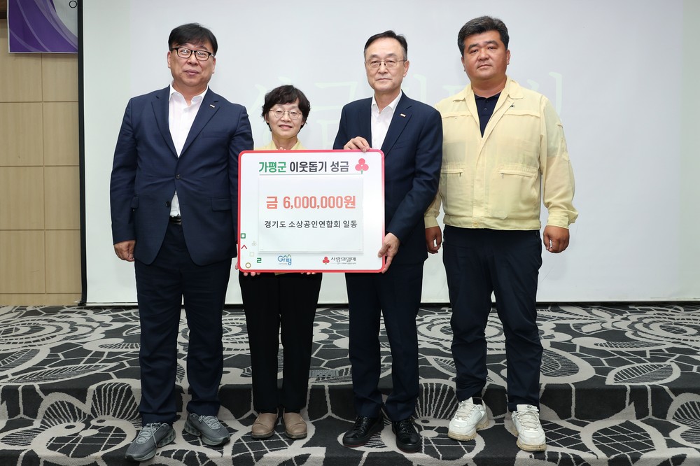 경기도소상공인연합회, 가평 수해복구에 온정 전달