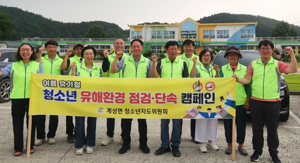 창녕군 계성면, 여름방학 맞이 청소년 유해환경 정화 활동 전개