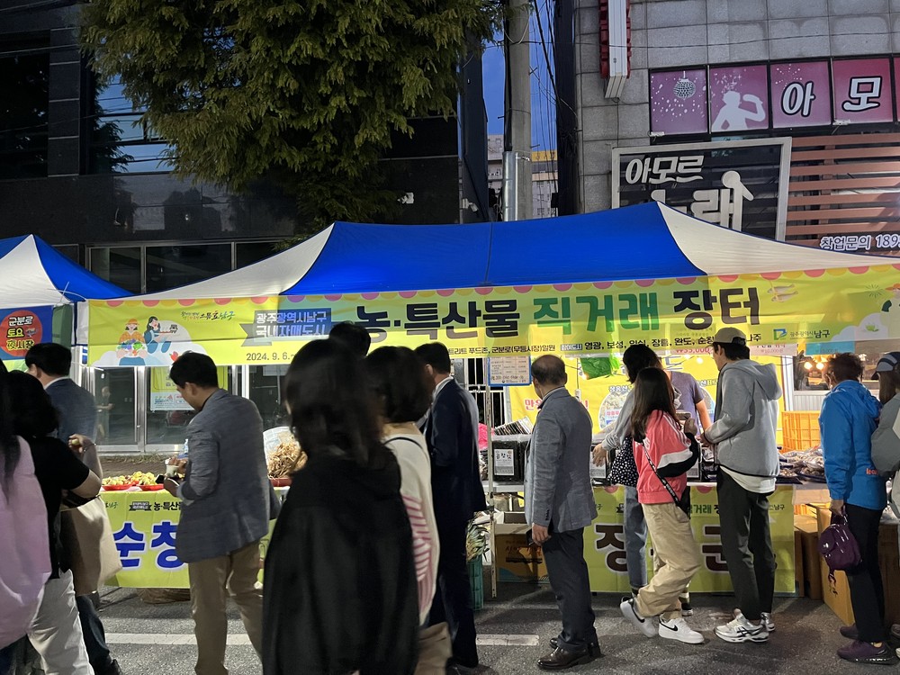 광주 남구, 9~10월 ‘교류도시 농특산물 직거래 장터’ 활짝