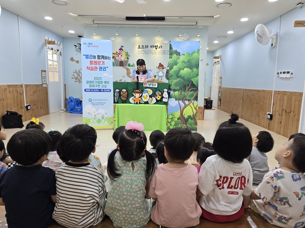김천시, 어린이 눈높이 맞춤 알레르기 질환 예방 동화 구연 교실 운영