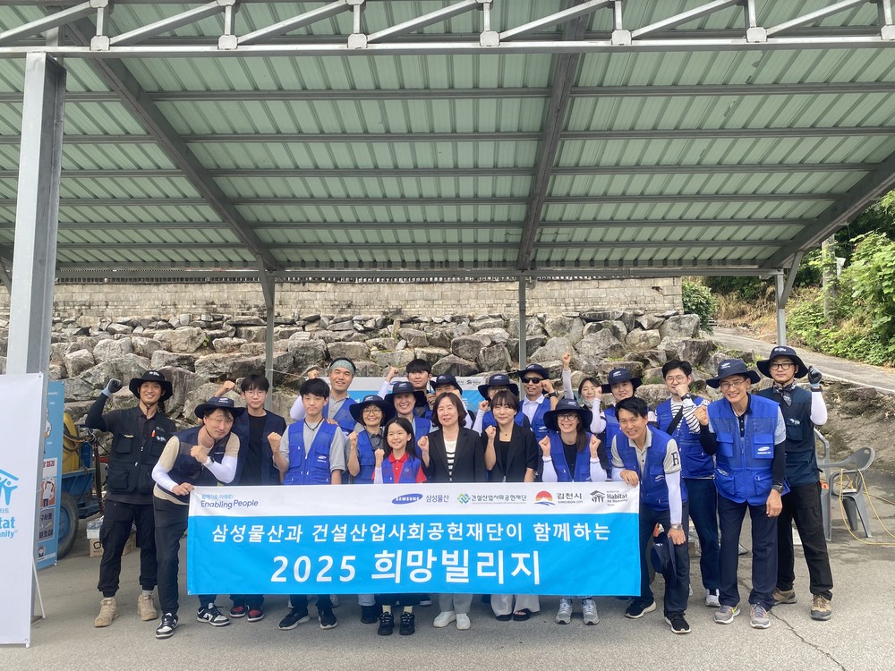 한국해비타트 주거 재생 프로젝트 『2025 희망빌리지』