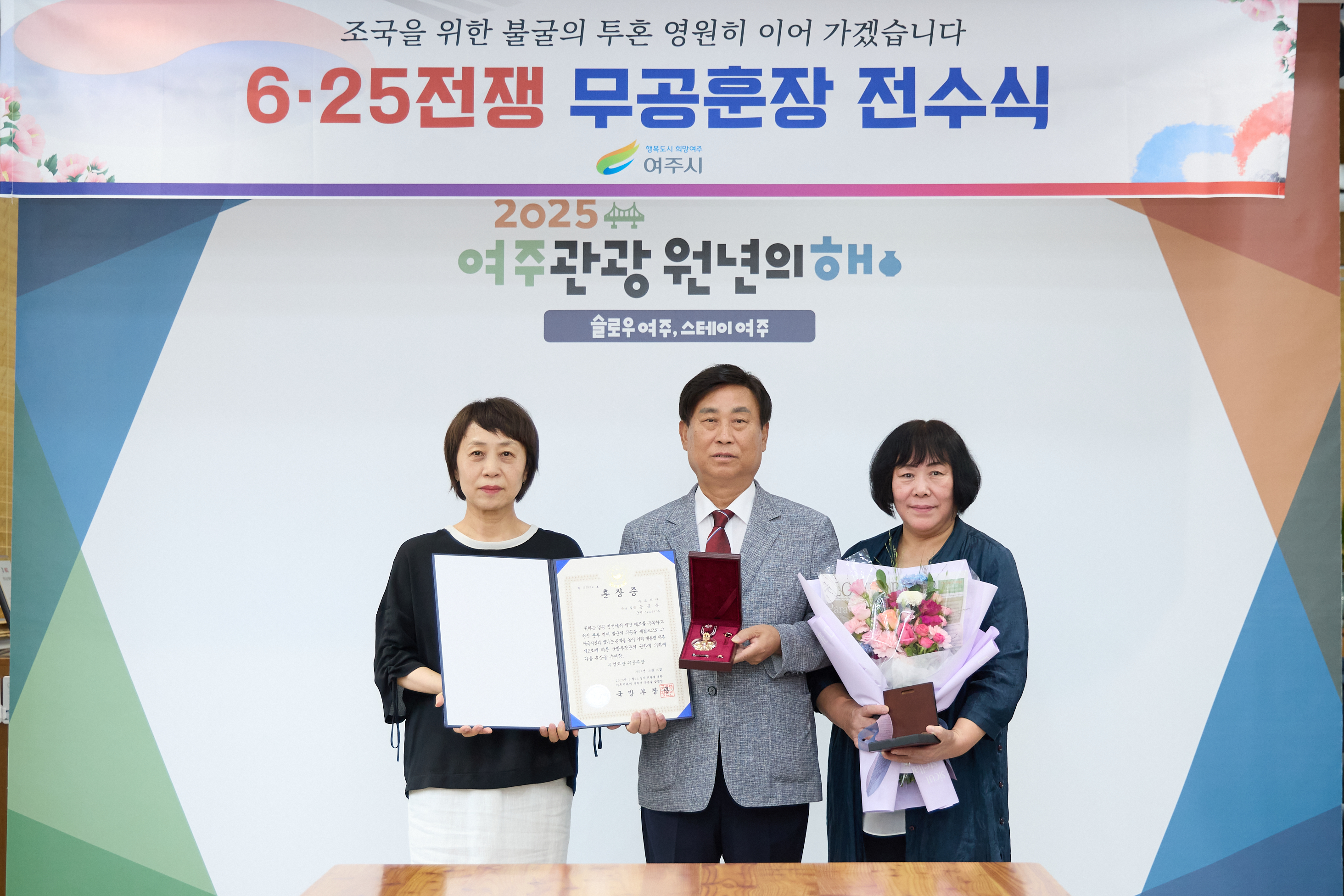 여주시, 6.25전쟁 무공훈장 전수식 거행