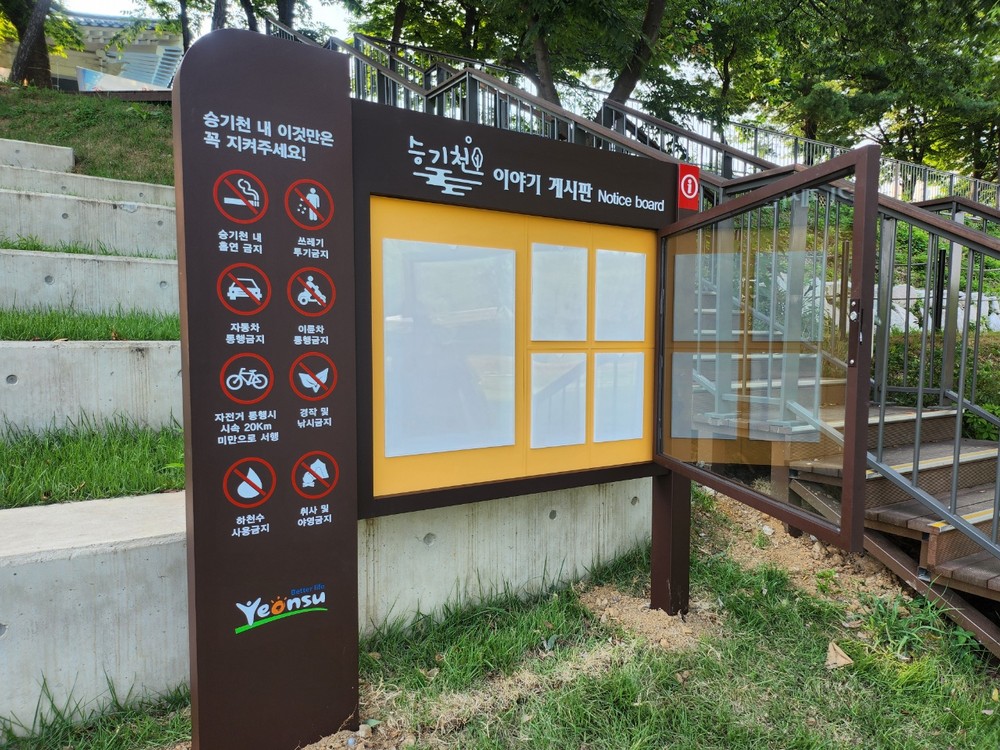 연수구, 승기천 산책로에 ‘승기천 이야기 게시판’ 설치