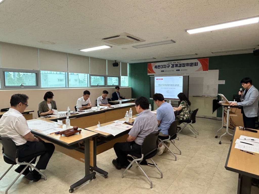 연수구, 옥련3지구 경계 결정 위한 위원회 개최