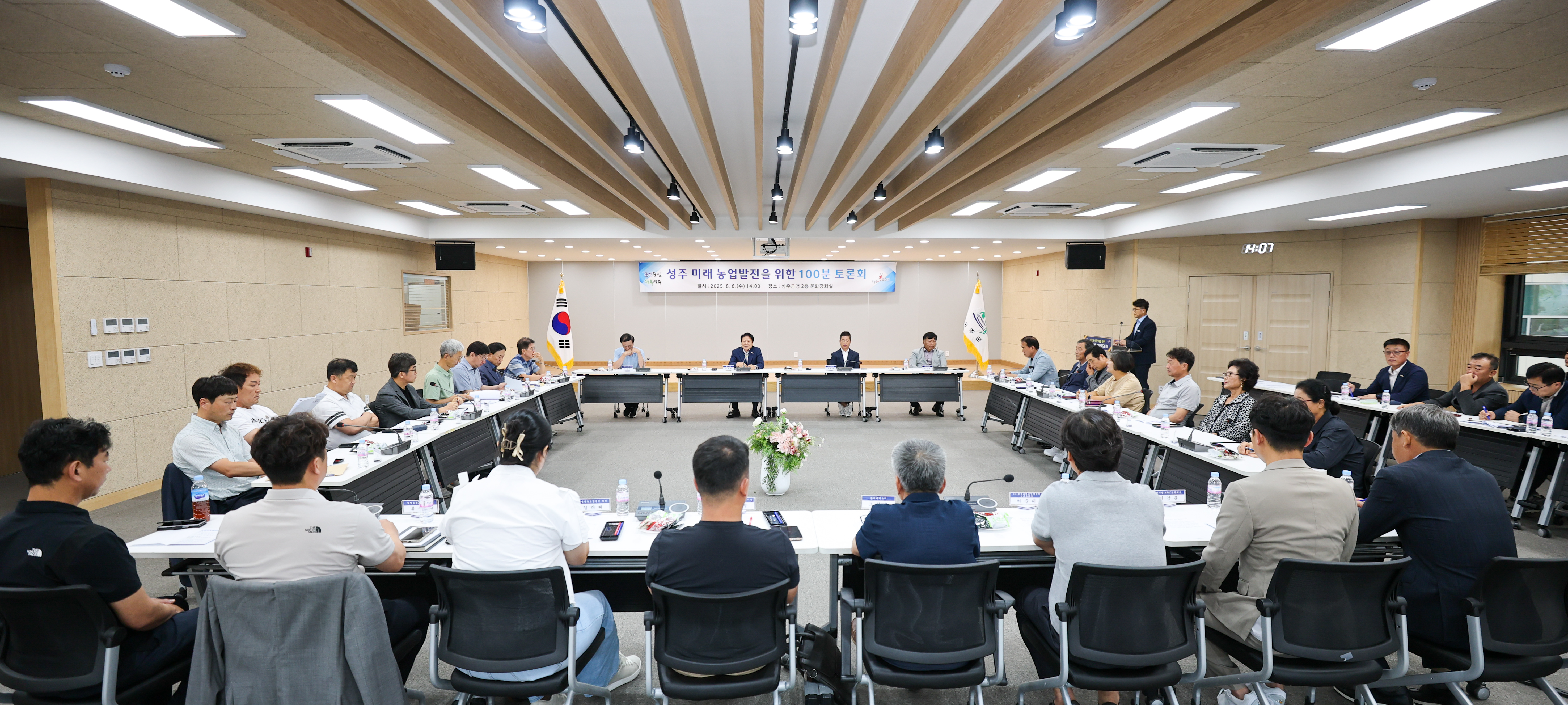 성주군, 미래 농업 발전을 위한 대토론회 성황리에 개최