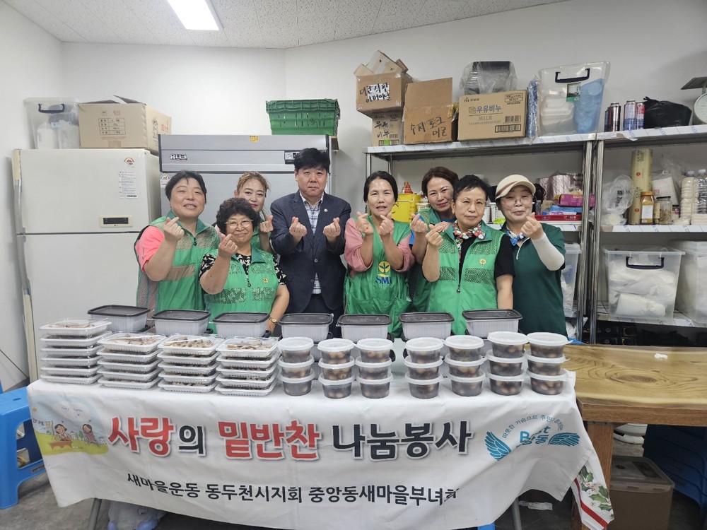 동두천시 중앙동 새마을부녀회, 사랑의 밑반찬 봉사 실시