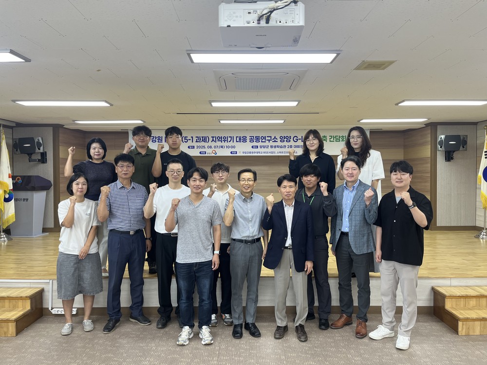 양양군, ‘지역위기 대응 공동연구소 양양 G-Lab 구축 간담회’ 개최