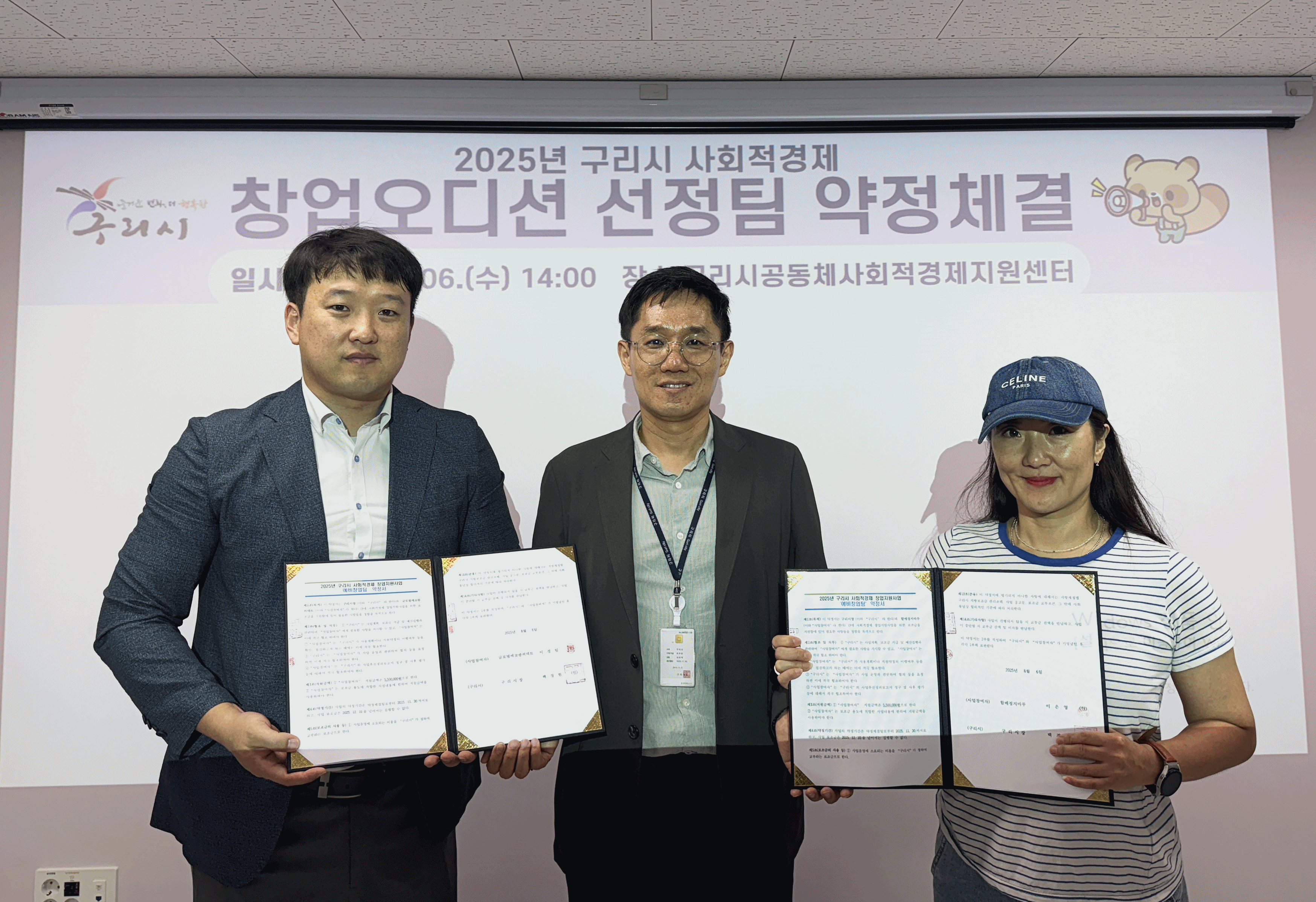구리시, 2025년 사회적경제 창업오디션 최종 선정팀과 약정 체결