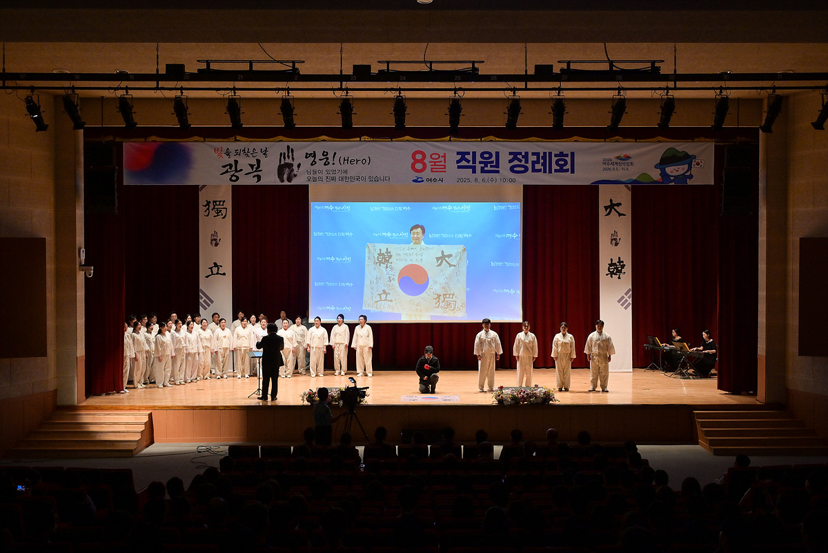 여수시, 직원 정례회서 뮤지컬 ‘코레아 우라’ 공연…광복절 의미 되새겨