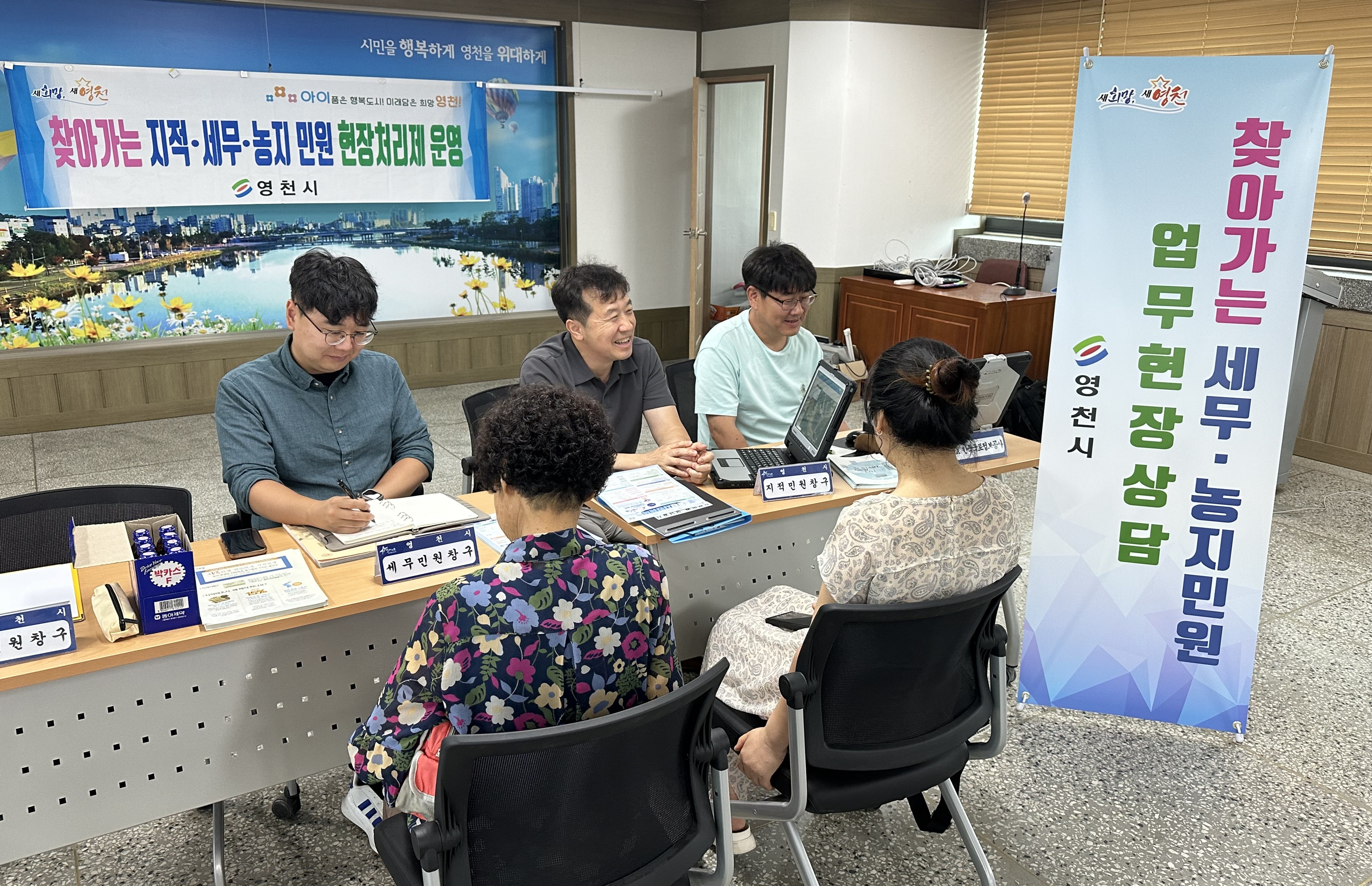 영천시, ‘찾아가는 지적민원 현장처리제’ 큰 호응!