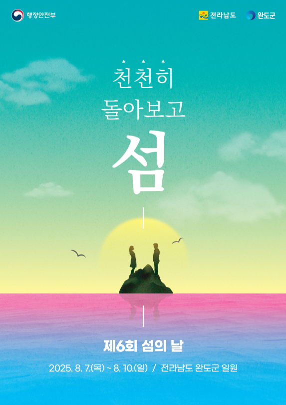 강화군, ‘제6회 섬의 날’ 참가… 강화섬 매력 알린다