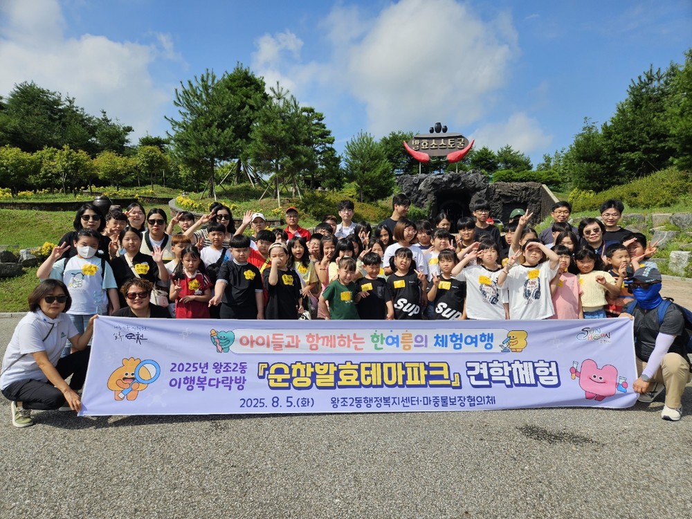 순천시 왕조2동 마중물보장협의체, 지역 아동들과 「순창발효테마파크」 체험