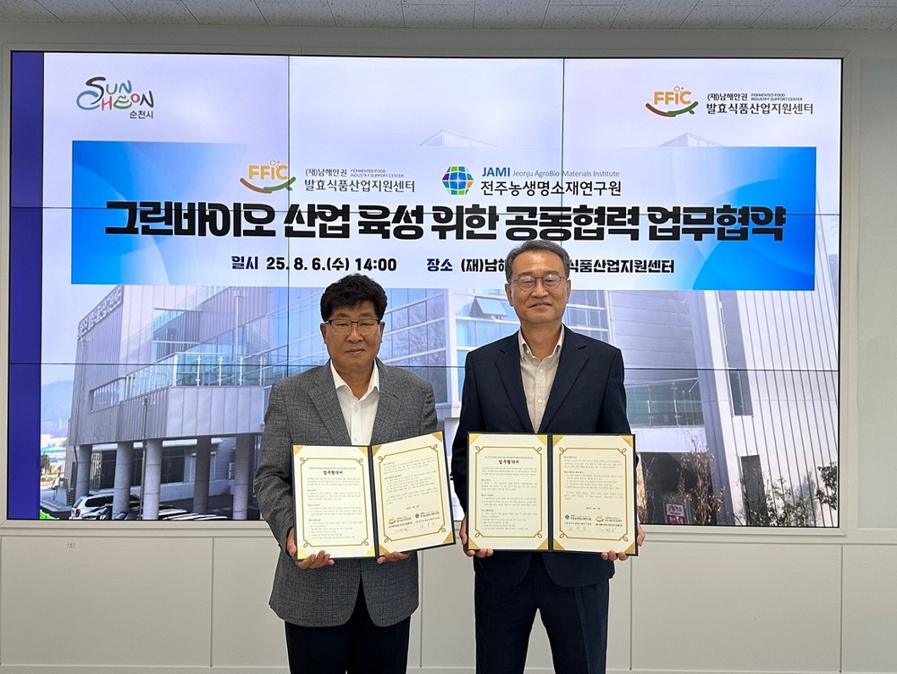 (재)남해안권발효식품산업지원센터, 그린바이오산업 육성 위한 업무협약 체결