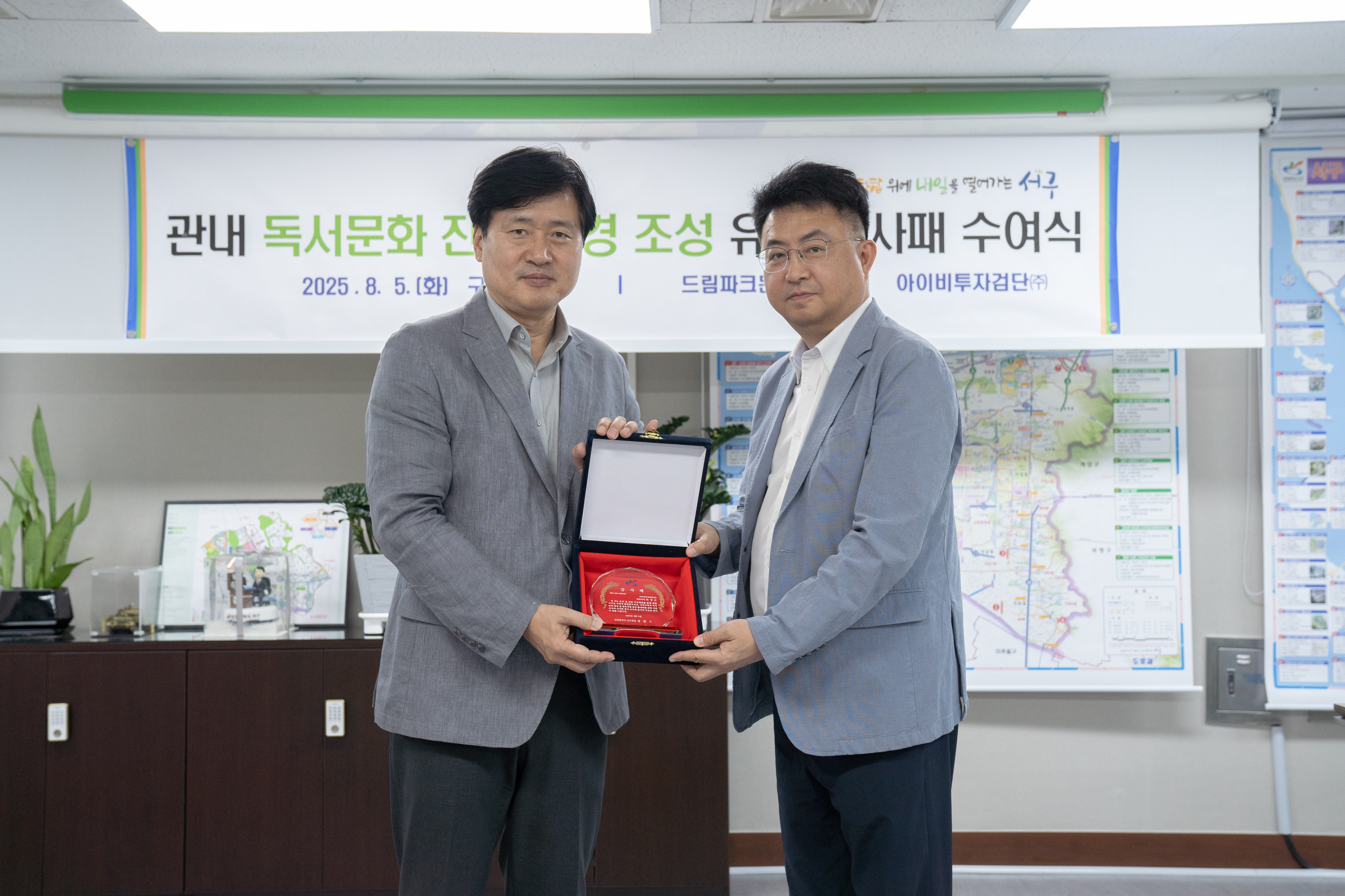 인천 서구, 개발이익 환원한 민간기업에 감사패 전달