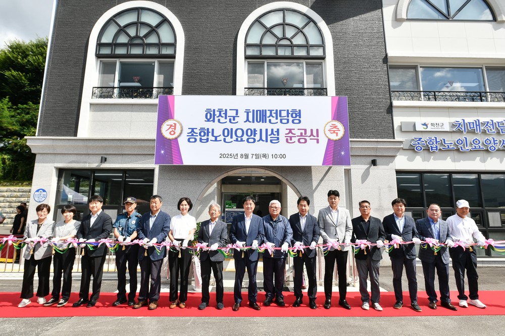 치매환자 가족 돌보는 화천군, 치매 전담 노인요양시설 준공