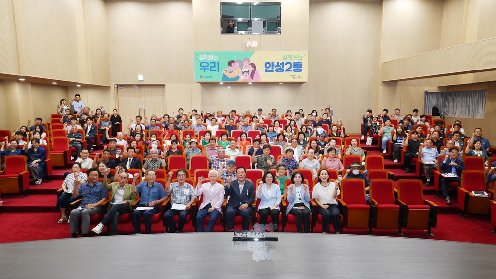 안성시장과 함께나눈 ‘우리동네 이야기’ 안성2동 정책공감토크