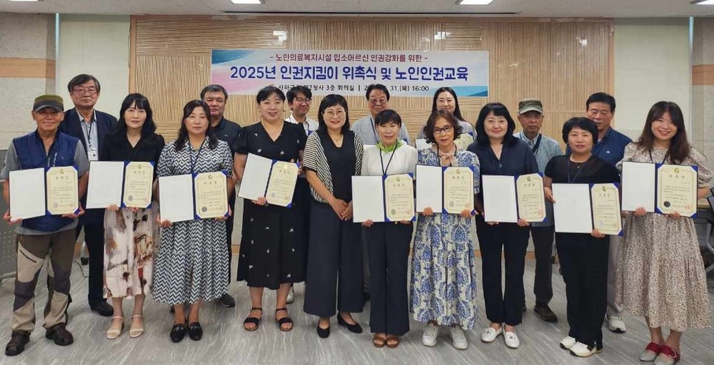 사하구, ‘인권지킴이’ 위촉…노인인권 보호에 앞장