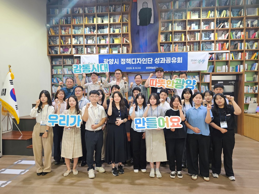 광양시, 2025 정책디자인단 ‘유의미한 마침표를 찍다’